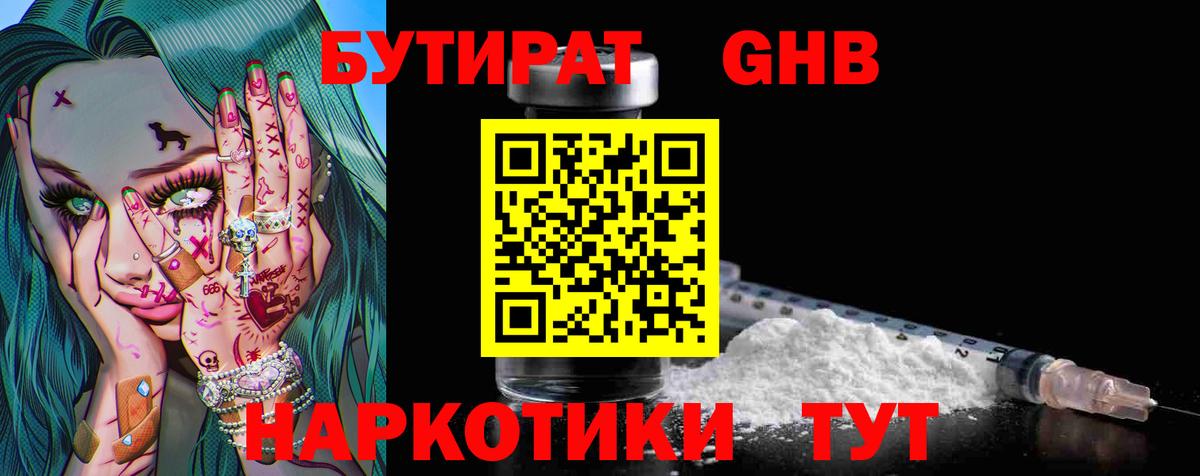 БУТИРАТ бутандиол Самара