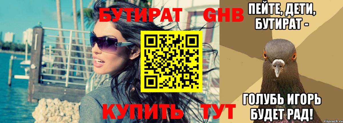 Самара  БУТИРАТ 1.4BDO  Бутират  Вход с VPN 