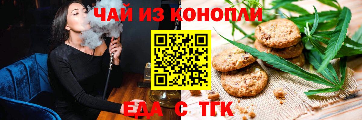 Еда ТГК марихуана  Вход с VPN  Самара 