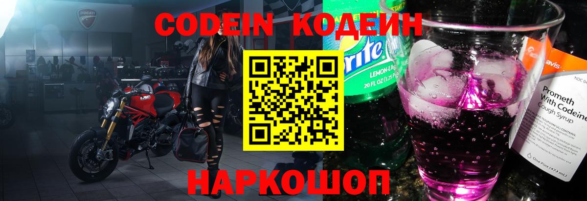 Самара  Кодеин Purple Drank  Вход с VPN 