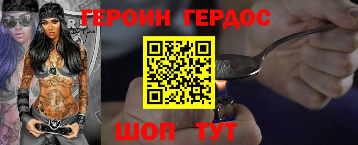 ГЕРОИН хмурый Самара