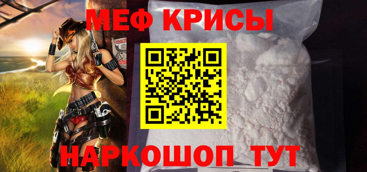 Меф мяу мяу мука Самара
