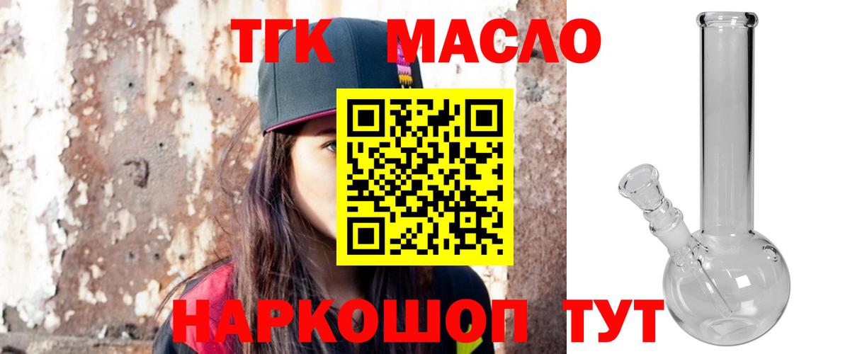 ТГК THC oil  ТГК вейп с тгк  Вход с VPN  Самара 