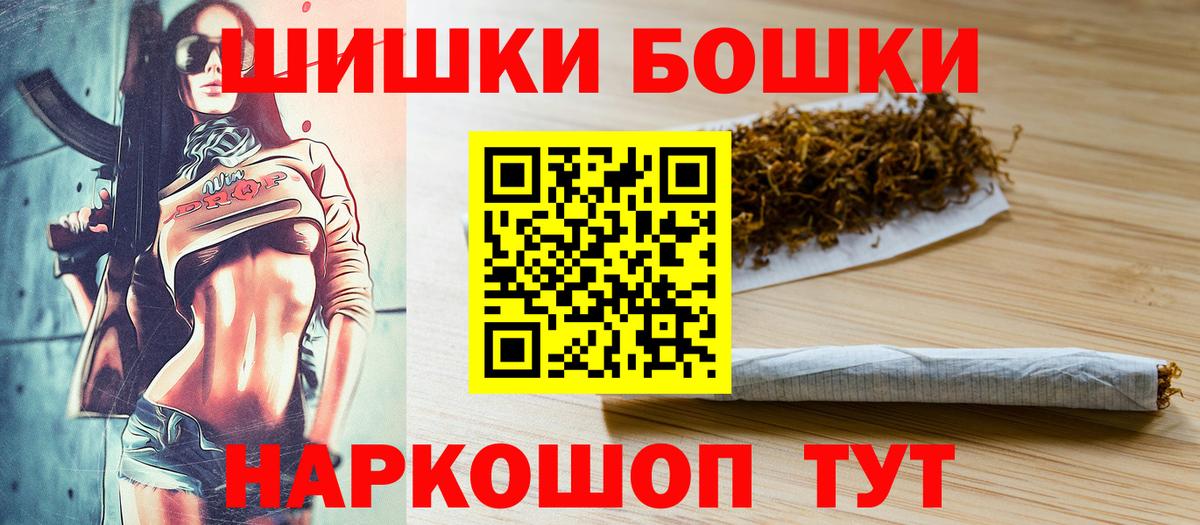 Бошки Шишки марихуана  Марихуана VHQ  Вход с VPN  Самара 